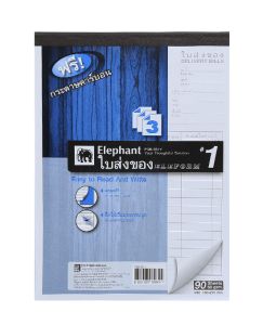 ใบส่งของ ตราช้าง เบอร์ 1 3 ชั้น PDB931Y