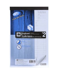 ใบส่งของ ตราช้าง เบอร์ 2 3 ชั้น PDB932Y
