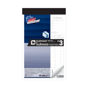 ใบส่งของ ตราช้าง เบอร์ 3 3 ชั้น PDB933Y