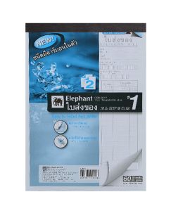 ใบส่งของคาร์บอนในตัว ตราช้าง เบอร์ 1 2ชั้น CDB921