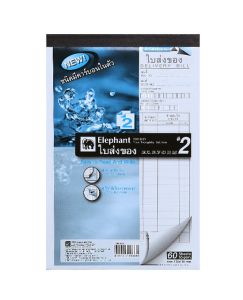 ใบส่งของคาร์บอนในตัว#2 2ชั้น ตราช้าง CDB922