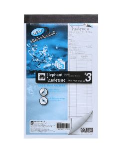 ใบส่งของคาร์บอนในตัว ตราช้าง เบอร์ 3 3 ชั้น CDB933