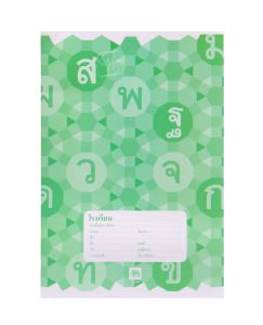 สมุดนักเรียนสพฐ ตราช้าง B-102 คละลาย (40 แผ่น)