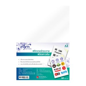 สติ๊กเกอร์ เอลเฟ่น ขนาด A4 สีขาวมัน