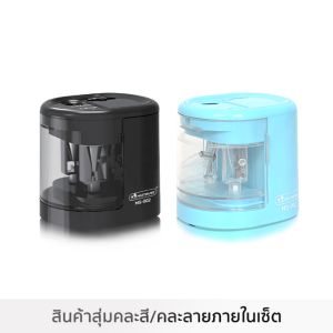 กบเหลาดินสอแบตเตอรี่ มาสเตอร์อาร์ต MS-002 (คละสี)