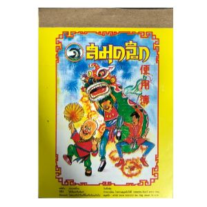 สมุดฉีกฮั้งใช้ 4/100 เต็มไม่มีเส้น