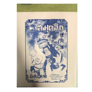 สมุดฉีกฮั้งใช้ 4/70 เต็มมีเส้น