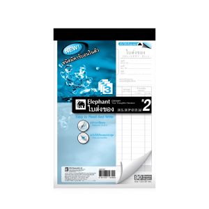 (Factory Sale) ใบส่งของคาร์บอนในตัว ตราช้าง เบอร์ 2 3 ชั้น (แพ็ค 2 เล่ม)