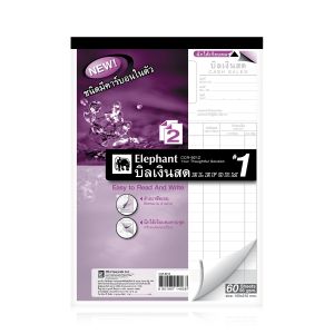 (Factory Sale) บิลเงินสดคาร์บอนในตัว ตราช้าง เบอร์ 1 2 ชั้น (แพ็ค 2 เล่ม)