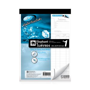 (Factory Sale) ใบส่งของคาร์บอนในตัว ตราช้าง เบอร์ 1 3 ชั้น (แพ็ค 2 เล่ม)