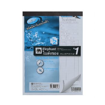 (1Free1) ใบส่งของคาร์บอนในตัว ตราช้าง เบอร์ 1 2ชั้น CDB921