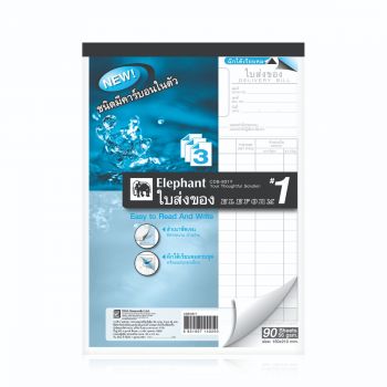 (1Free1) ใบส่งของคาร์บอนในตัว ตราช้าง เบอร์ 1 3ชั้น CDB931