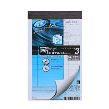 (1Free1) ใบส่งของคาร์บอนในตัว ตราช้าง เบอร์3 2ชั้น CDB923