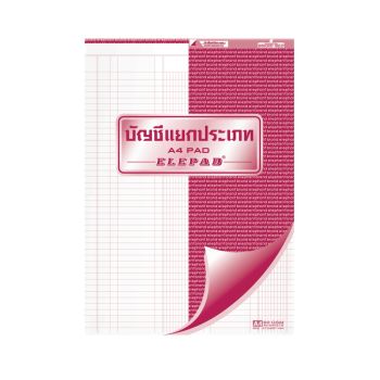 สมุดฉีกบัญชีแยกประเภท ตราช้าง P-902 A4 60 แกรม 40 แผ่น