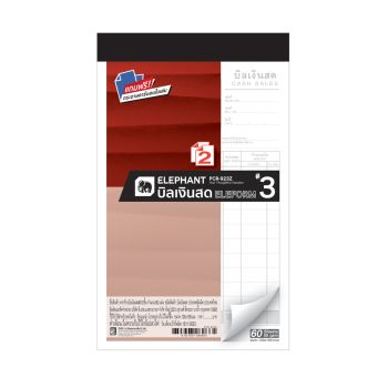 บิลเงินสด ตราช้าง เบอร์ 3 2 ชั้น PCR923Z