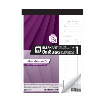 บิลเงินสดคาร์บอนในตัว ตราช้าง เบอร์ 1 3 ชั้น CCR931Z