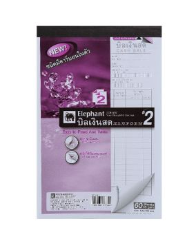 บิลเงินสดคาร์บอนในตัว ตราช้าง เบอร์ 2 2 ชั้น CCR92