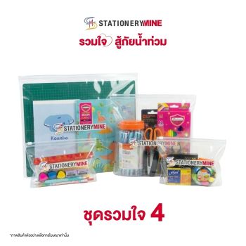 ชุดรวมใจชุดที่ 4