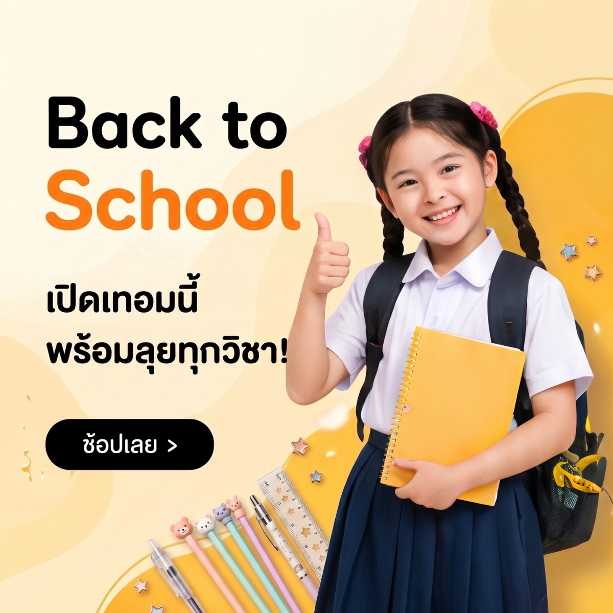 Back to School