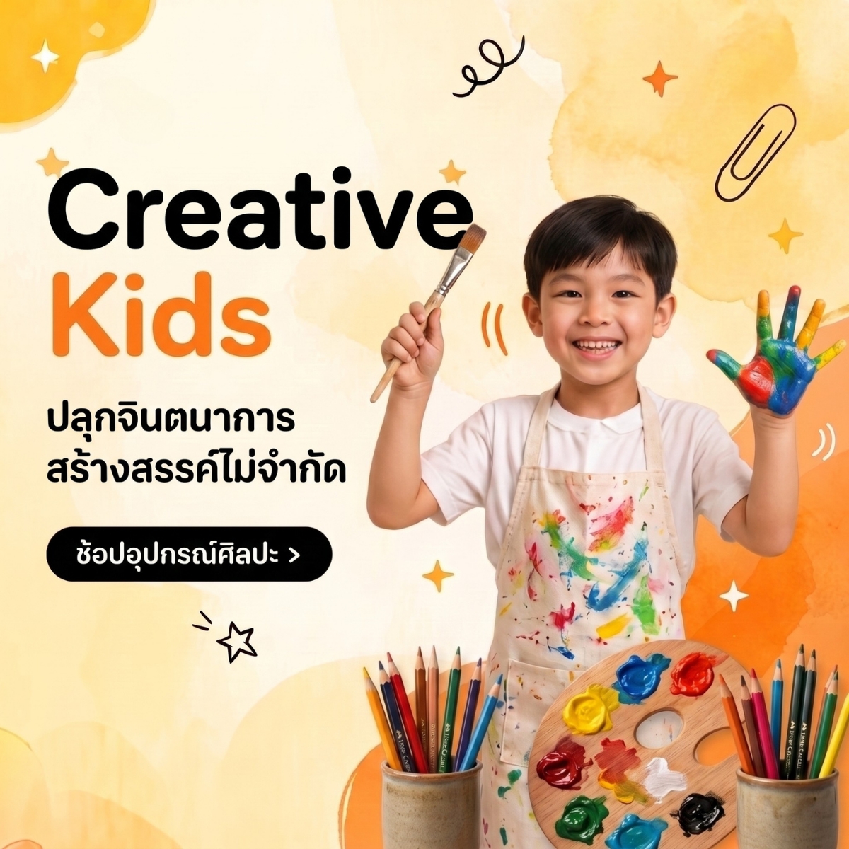 Creative Kids