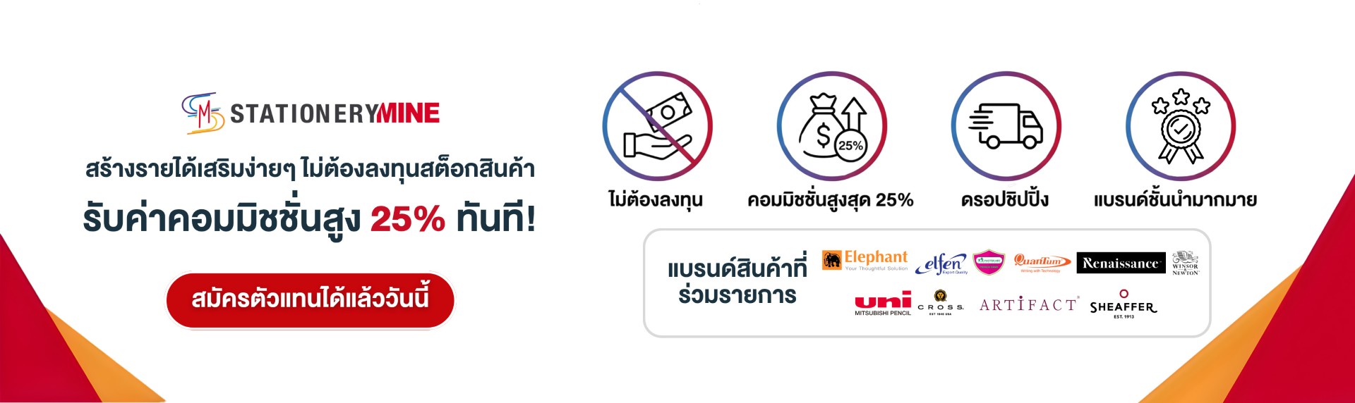 StationeryMINE Banner